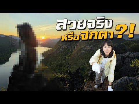 สวยจริงหรือจกตา?! จุดดูพระอาทิตย์ตกสวยสุดในเชียงใหม่ thumbnail