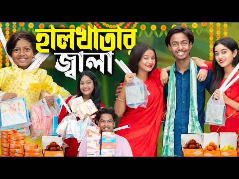 হালখাতার জ্বালা | Halkhatar Jala | Full Natok | Rasid & Riya |Bangla New Natok 2026 | No 1 Gramin TV thumbnail