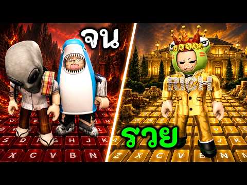 ศึก ASMR รวย vs จน 👂 Roblox thumbnail