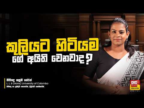 කුලියට හිටියම ගේ අයිති වෙනවාද thumbnail