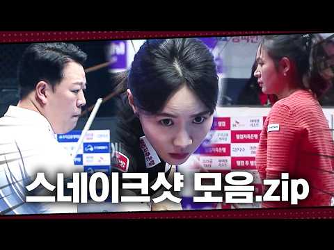 묘기중에 묘기? 예술구의 꽃 스네이크샷 모음.zip｜명장면｜PBA-LPBA thumbnail
