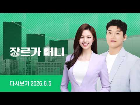 [다시보기] 장르가 머니｜2026 북중미 월드컵, 이번 대회는 이전과 달라진 게 많다? // 프리미엄 우유 맛, 위생, 영양까지 챙겼다! (26.6.5) / JTBC News thumbnail