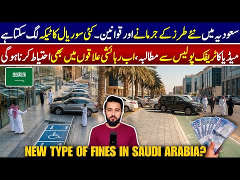 New Types Of Fines in Saudi Arabia - Car Parking Traffic Police - Morror Latest Updates thumbnail