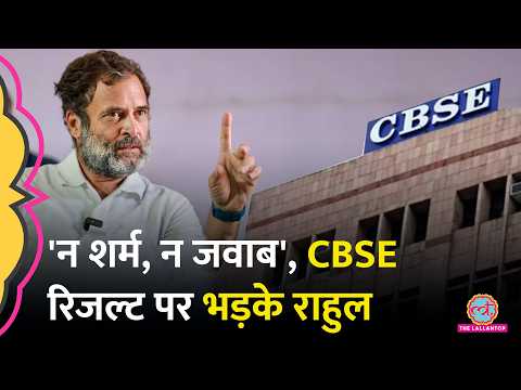 'विवादित COEMPT को CBSE का ठेका क्यों ', Rahul Gandhi ने सरकार से क्या सवाल पूछे? thumbnail