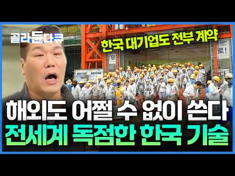 해외도 따라하다 실패. 모든 건설 현장에 필요한 역대급 한국 기술｜초대형 특수 엘리베이터｜서장훈의 이웃집 백만장자｜#골라듄다큐 thumbnail