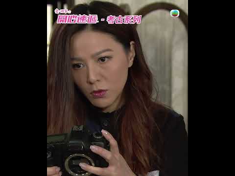 愛回家之開心速遞-考古系列｜外星人綁架事件｜滕麗名｜袁文傑 thumbnail