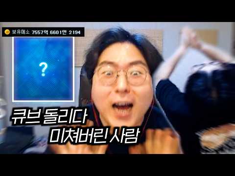 [메이플 큐브 영상] 이거 에마삼 못 띄우면 파산이다 ㅋㅋㅋㅋ thumbnail