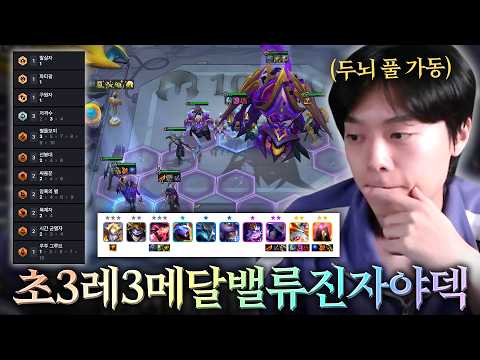 롤체는 원래 이런 게임이었다.. 주어진 상황에서 최선의 수만 두다 보니 탄생한 미친 시너지 비빔소스 thumbnail
