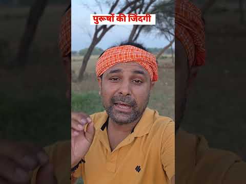 शादी शुदा पुरुषों की जिंदगी! 😂#comedy #faimly #awadicomedy #shortfeed thumbnail