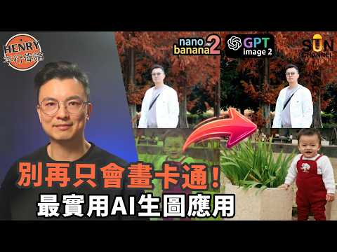 手把手教學！對錯焦 / 路人甲毀掉回憶？4 個 AI 修圖神級指令：舊相去污、旅行去雜物、失焦竟然有得救？實測兩大最強 AI 模組！10秒將「垃圾相」變「靚靚相」！| #49 平行偉論 thumbnail