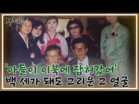 ‘아들이 이북에 잡혀갔어’ 백 세가 돼도 그리운 그 얼굴 MBN 260517 방송 thumbnail