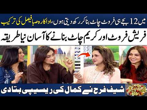 Cream Fruit Chaat Ramadan Special Recipe by Saba Faisal & Chef Farah!??| Fahima Awan | Madeha Naqvi thumbnail