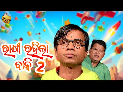 Rakhi rahila Baki - 2 , Gulugula Comedy , Prangya sankar comedy , odia Comedy thumbnail
