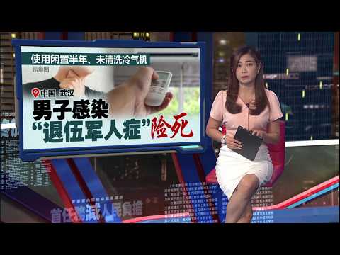 男子重启闲置冷气机染病险死   专家：仅洗滤网还不够！ | 新闻报报看 19/05/2026 thumbnail
