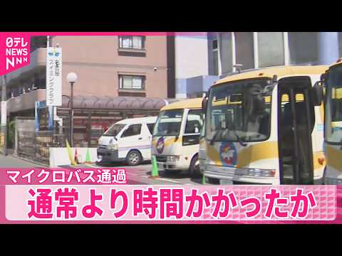 【運転手（85）逮捕】マイクロバスにはねられ2人死亡…  バスは現場近くの通過に通常より時間かかっていたか  愛知・名古屋市 thumbnail