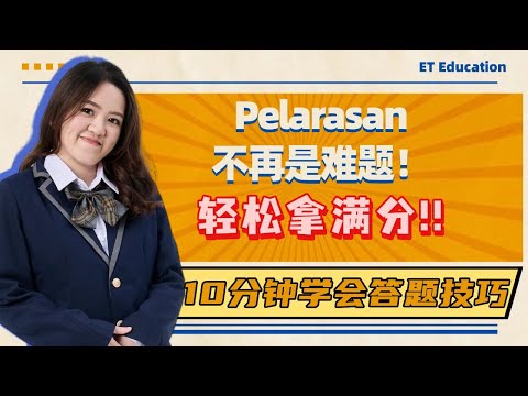 2025 中五会计第八课 | Account Form 4 Chapter 8 Pelarasan thumbnail