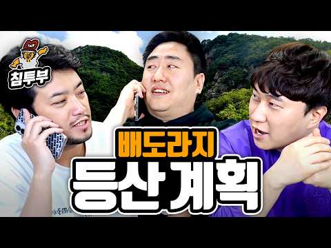 등산 갈 사람 구합니다 thumbnail