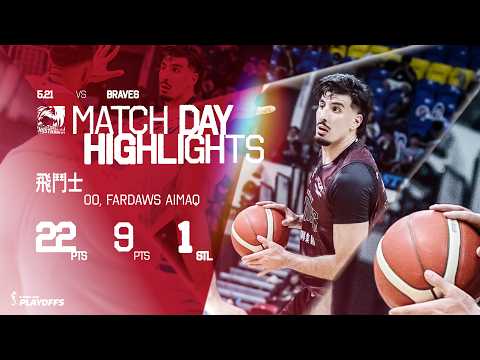 飛鬥士挺身而出對抗勇士 禁區苦纏搶22分9籃板 ｜Fardaws Aimaq Highlights｜Match Day Highlights #PLG #PLEAGUE #ALLINFOCUS thumbnail