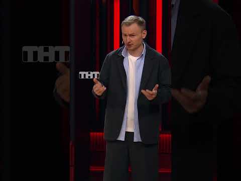 Современный отдых 😄 #тнт #юмор #comedyclub #камедиклаб #comedy #отпуск #ретрит #Синяков thumbnail