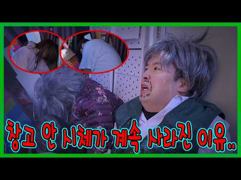 창고안에 시체를 두면 시체가 사라지는 이유....(이무기 12화) thumbnail
