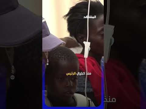هايتي تتحول إلى مقبرة جماعية”… عصابات تحرق العاصمة #اخبار_المشهد thumbnail