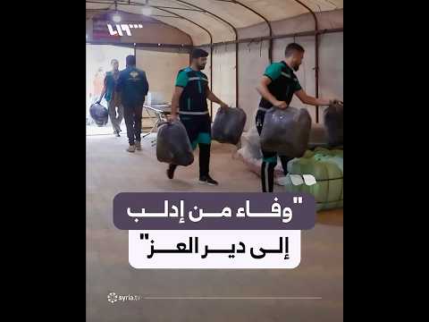 حملة إنسانية في إدلب لدعم المتضررين من ارتفاع منسوب نهر الفرات thumbnail