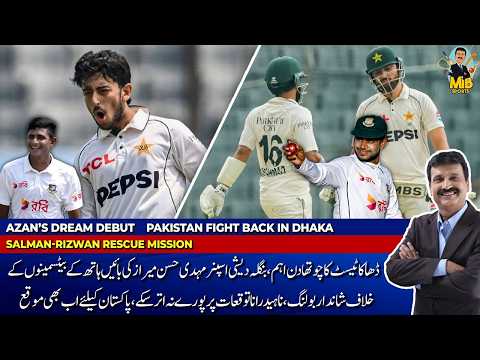 AZAN’S DREAM DEBUT PAKISTAN FIGHT BACK IN DHAKA | SALMAN-RIZWAN RESCUE MISSION thumbnail