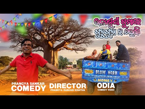 Olasuni Gumphare Gulugula Ra Bhoji Odia Comedy Prangya sankar Comedy Senter thumbnail