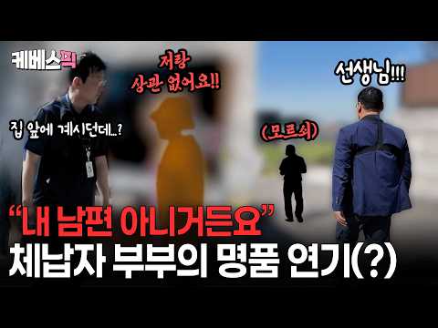 “그 사람 어디 사는지도 몰라!!”🤬체납한 남편 위해 혼신의 연기 펼치는 아내🧐 #슈퍼캐치진실의눈 ㅣ KBS 260603 방송 thumbnail