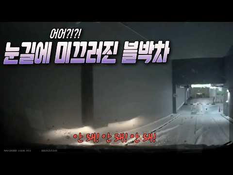 27744회. 눈 내린 날 주차장 내려가다가 미끄러져서 사고 thumbnail