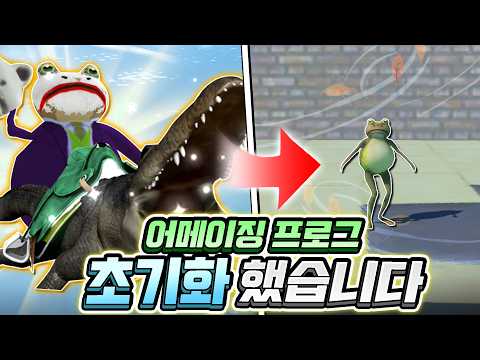 10년동안 했던 어메이징프로그 초기화 했습니다! 제트팩도 그래플링 훅도 없다고..? thumbnail