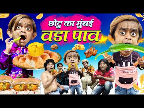 CHOTU KA MUMBAI KA VADA PAV |छोटू का मुंबईया वड़ा पाव| KHANDESH HINDI KAHANI COMEDY|छोटू काली ज़ुबान thumbnail