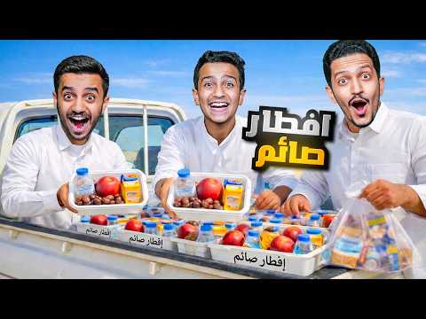 سوينا إفطار صائم ( تحدي ايش في الصندوق ) !! thumbnail