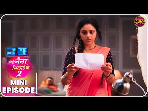 Tose Naina Milaike 2 | Mini Episode 53 | Ishan aur Pihu ki kahani  | Dangal TV thumbnail