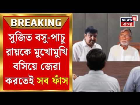 ED News | পুর-চেয়ারম্যানের সুপারিশে ২৯ জনের চাকরি! নয়া তথ্য ইডির হাতে | Bangla News thumbnail