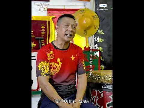 架勢「喜」龍！2026龍船季開鑼！#起龍 #端午 #廣州 thumbnail