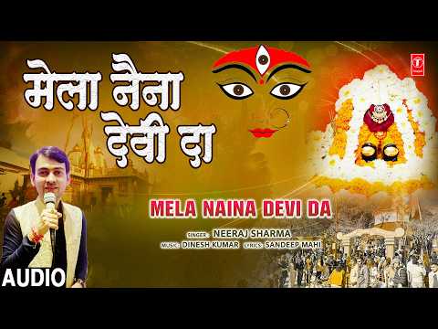 मेला नैना देवी दा Mela Naina Devi Da |🙏Devi Bhajan🙏| NEERAJ SHARMA | Audio thumbnail