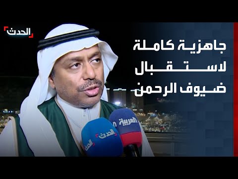 وزارة الحج والعمرة: التجهيزات اكتملت بنسبة 100% في المشاعر المقدسة thumbnail