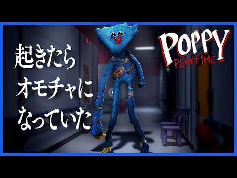 バケモノに追いかけられてると思ったらいつのまにか自分がバケモノになっていた【PoppyPlaytimeChapter5】 thumbnail