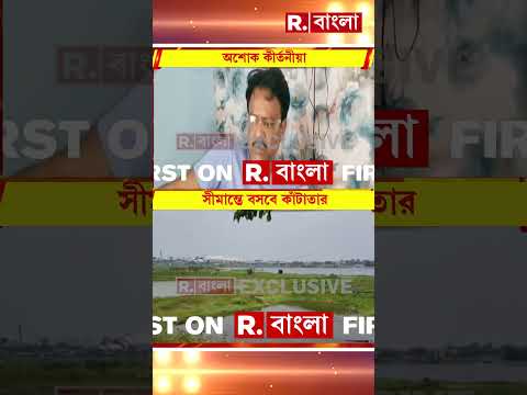 সীমান্তে কাঁটাতার দিতে চলছে জমি অধিগ্রহণ।  বনগাঁর কালিয়ানী সীমান্তে শুরু জমি অধিগ্রহণ। thumbnail