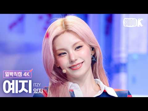 [얼빡직캠 4K] 있지 예지 'Motto' (ITZY YEJI Facecam) @뮤직뱅크(Music Bank) 260522 thumbnail