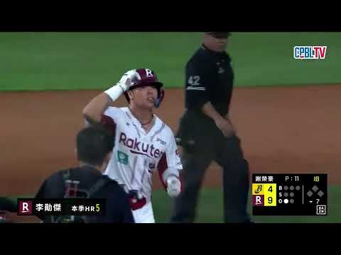 05/20 中信 VS 樂天 七局下，李勛傑本季第二度雙響砲，一發2分砲持續擴大領先 thumbnail
