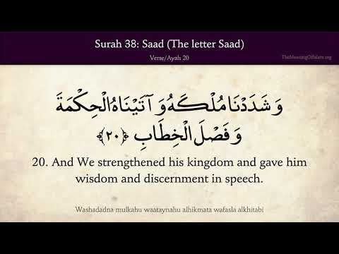 Quran: 38. Surah Saad (The Letter "Saad"): Arabic and English translation thumbnail