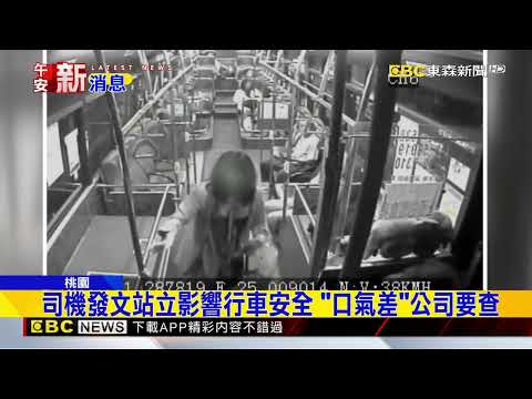 女子坐過站起身險跌倒 客運司機大吼爆口角@newsebc thumbnail