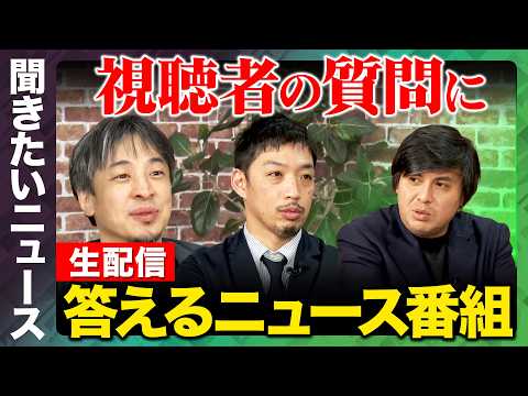 【ひろゆきvsニュース】最近の気になるニュースにガチ回答！【ReHacQ高橋弘樹vs西田亮介】 thumbnail