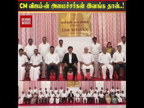 தமிழ்நாட்டோட புது அமைச்சரவை இது தான்..! thumbnail