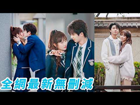 野性難馴的世家少爺誰都不放在眼裡，轉學生女孩當眾奪過他嘴邊的煙踩滅，所有人等她被收拾，他卻一見鍾情，低頭輕哄把人護進懷裡#王也#王阡惠#甜宠 thumbnail