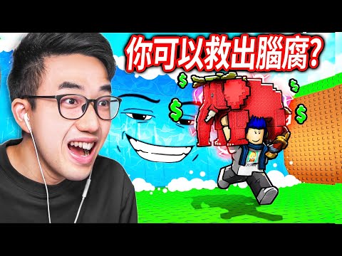 ROBLOX 逃離海嘯 救出腦腐！我從新手變成重生20次的高手！偷走別人超貴的腦腐！對方直接爆氣😂【Escape Tsunami for Brainrots - 有感筆電】 thumbnail