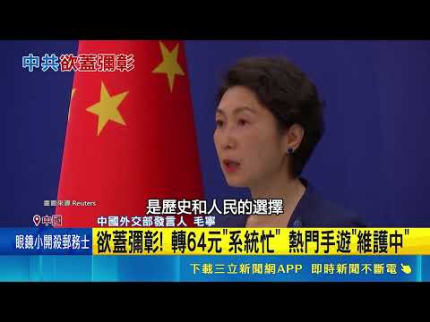 六四37週年 港警高度戒備.多人悼念被捕 六四37週年 吾爾開希籲"不忘就是最好抵抗"｜記者 柯雅涵｜三立新聞網 SETN.com thumbnail