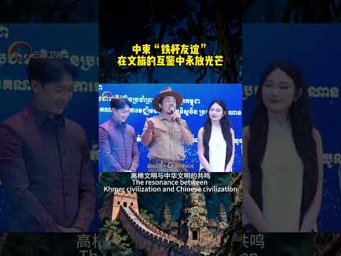 雷探长在柬埔寨晚会上的发言 #柬埔寨旅遊 thumbnail